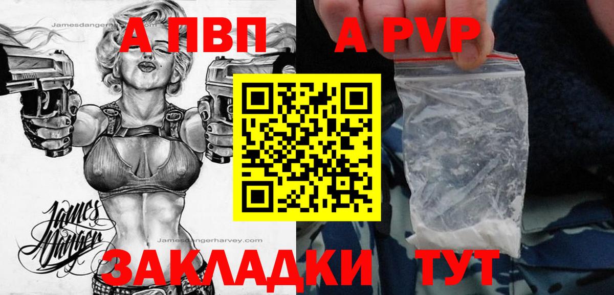 APVP кристаллы Заводоуковск