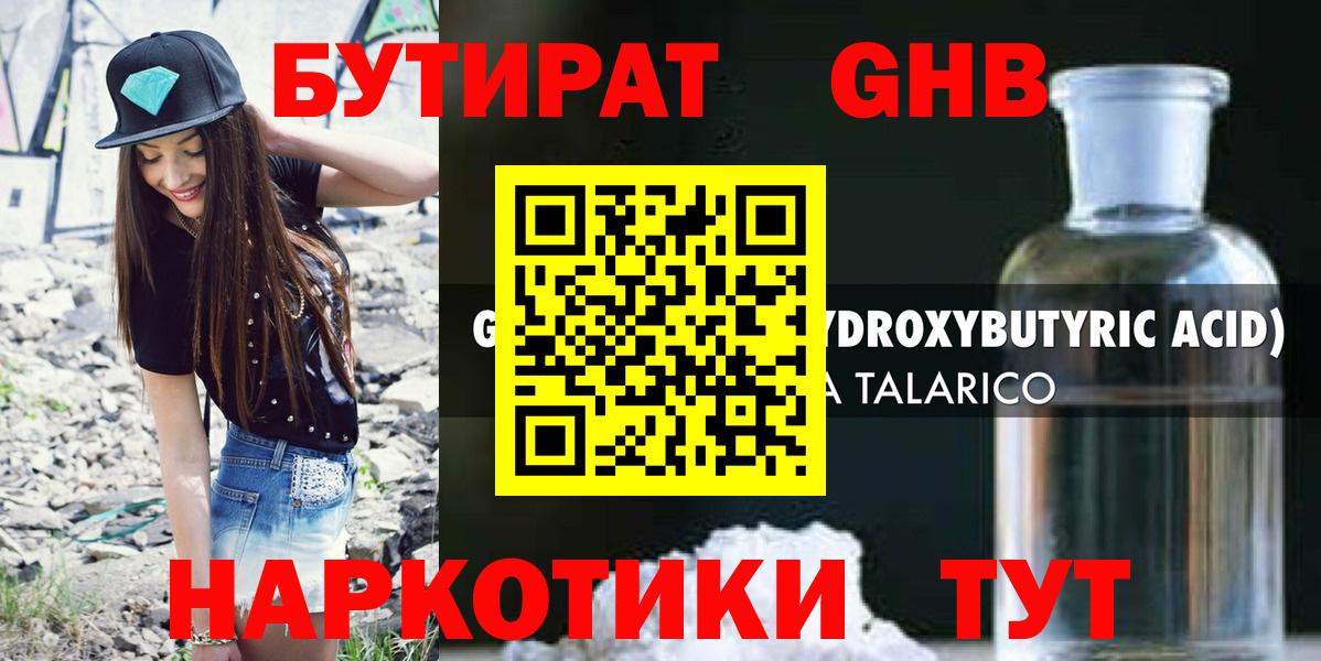 Заводоуковск  Бутират бутик  Бутират  Вход с VPN 