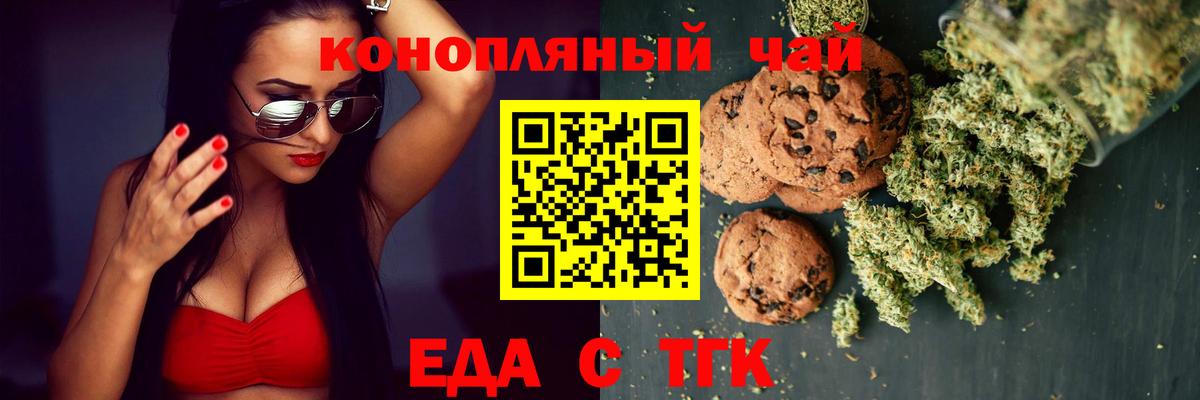 Еда ТГК марихуана  Вход с VPN  Заводоуковск 