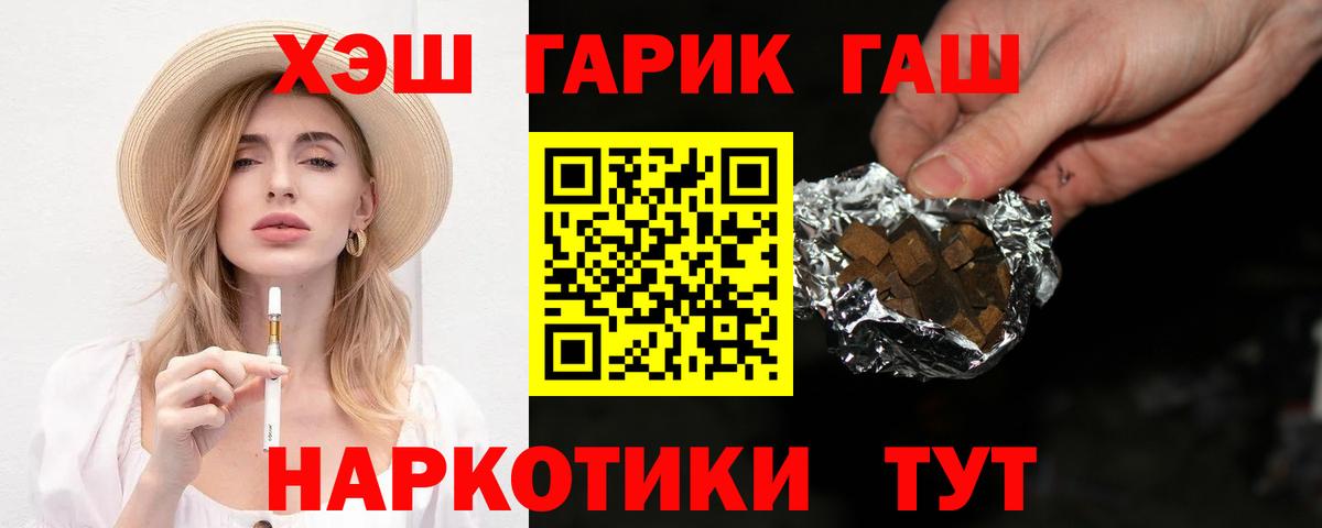 Гашиш hashish  Вход с VPN  ГАШ  Заводоуковск 