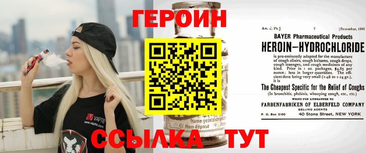 Героин белый Заводоуковск