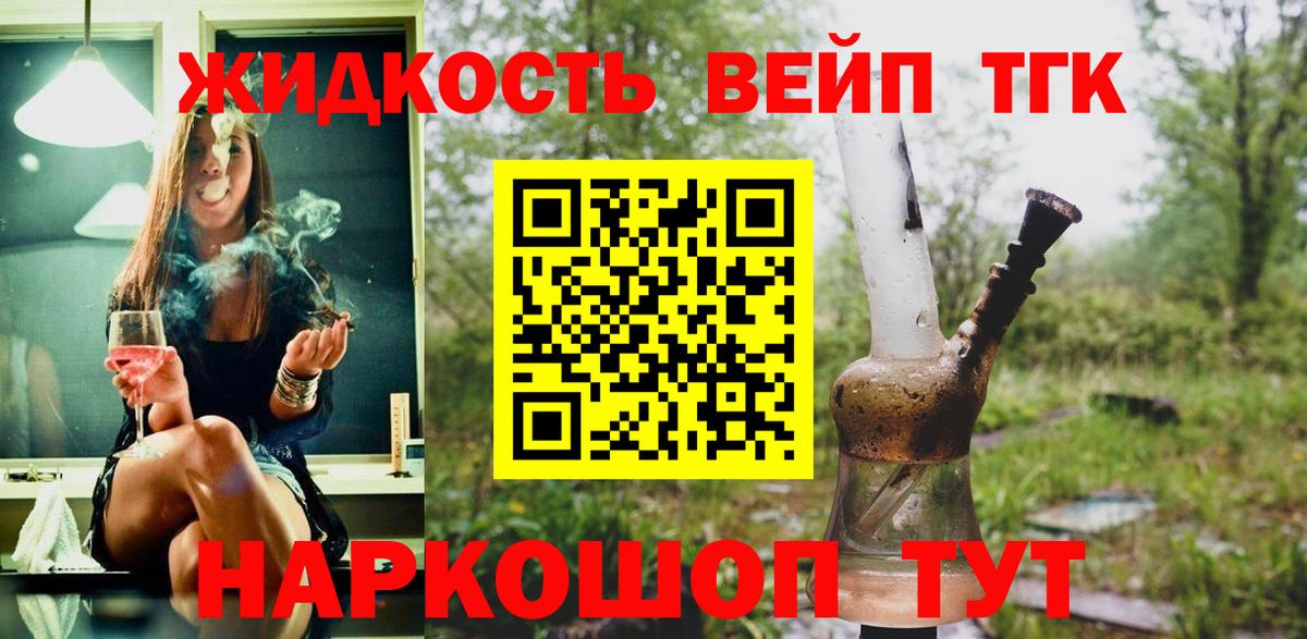 Заводоуковск  ТГК жижа  Вход с VPN  Дистиллят ТГК Wax 